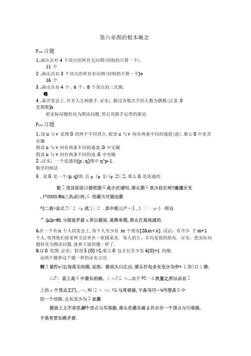 哈工大集合论与图论作业题答案