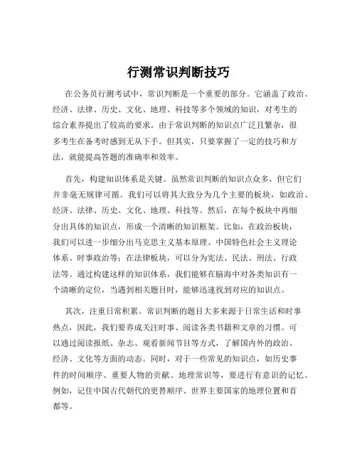 行测常识判断技巧