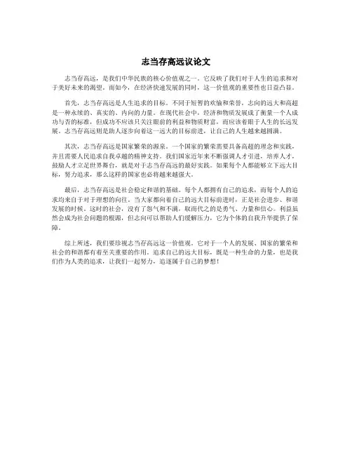 志当存高远议论文