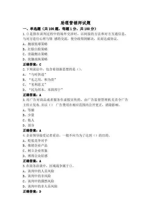 助理营销师试题