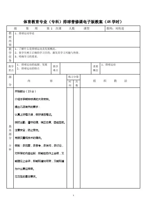 全部排球详细教案