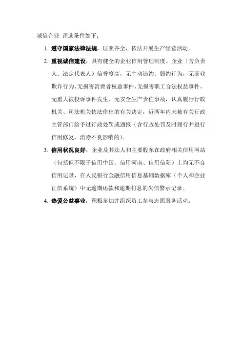 诚信企业 评选条件