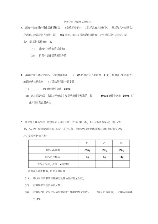 1中考复习_初中化学计算题专题