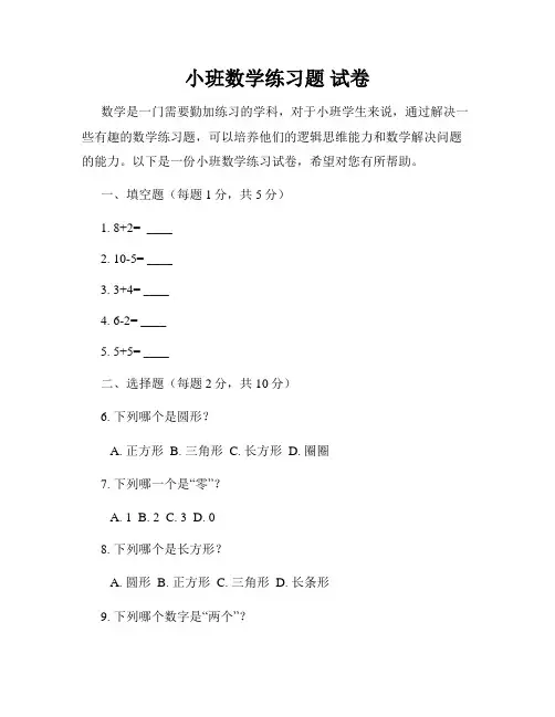 小班数学练习题 试卷