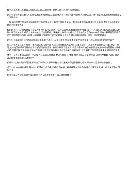 关于马的寓言故事：伯乐相马