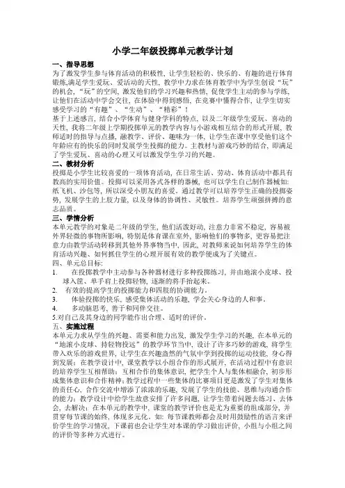 投掷单元(四次)+单元教学计划