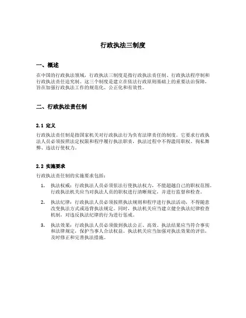 行政执法三制度