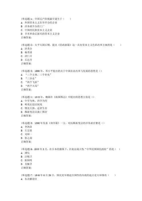 川农《中国近现代史纲要(专科)》19年6月在线作业