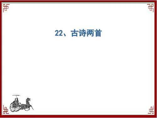 《冬夜读书示子聿》PPT课件 (共9张PPT)