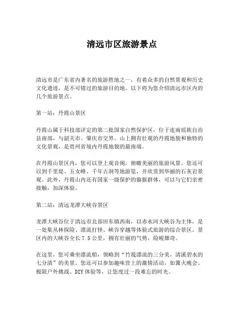 清远市区旅游景点
