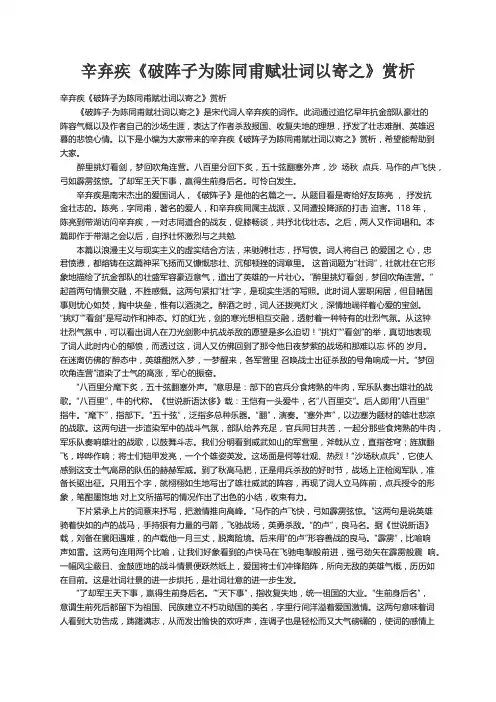 辛弃疾《破阵子为陈同甫赋壮词以寄之》赏析