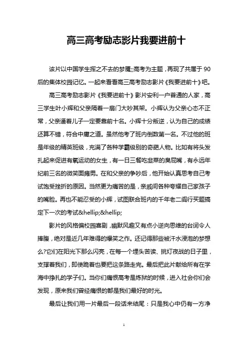 高三高考励志影片我要进前十