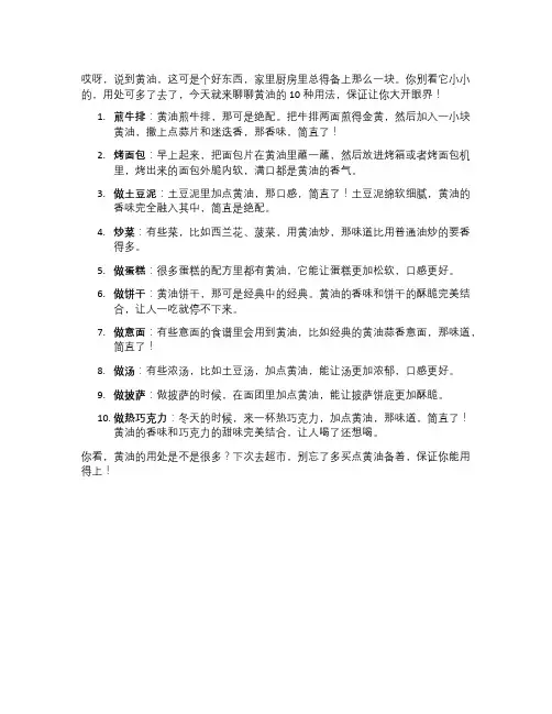 黄油的10种用法