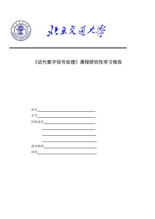 DSP研究性学习报告小波分析