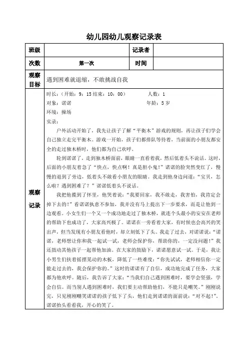 幼儿园户外活动观察记录