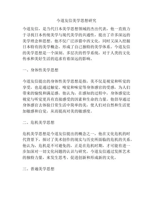 今道友信美学思想研究