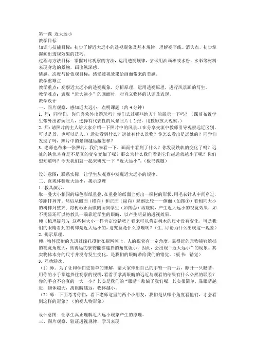 第一课近大远小
