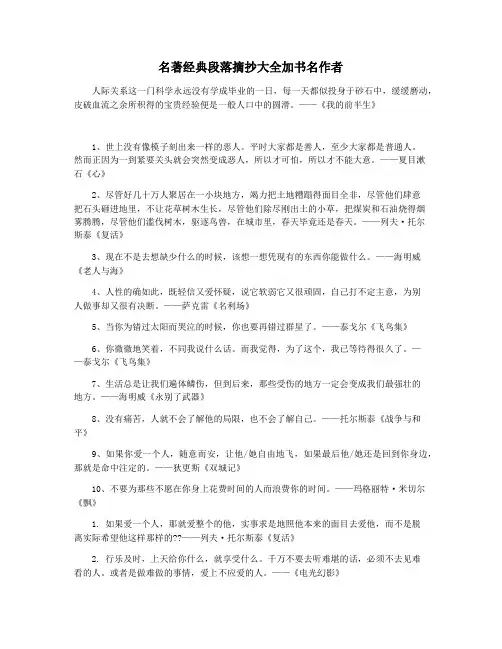 名著经典段落摘抄大全加书名作者