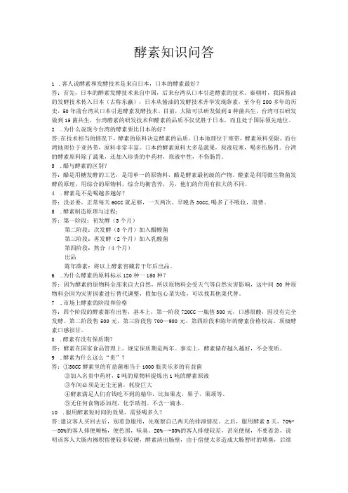 酵素知识问答