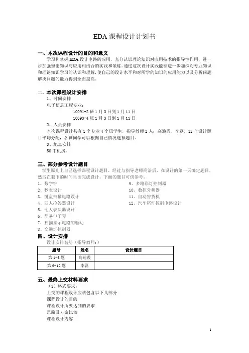 EDA课程设计报告