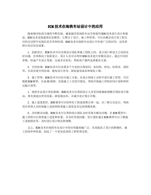 BIM技术在地铁车站设计中的应用