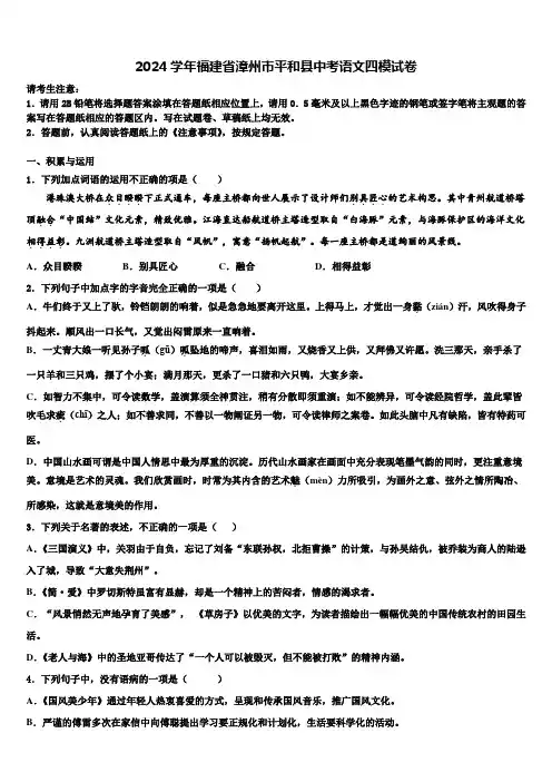 2024学年福建省漳州市平和县中考语文四模试卷含解析