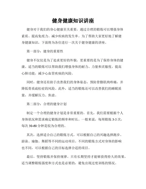 健身健康知识讲座
