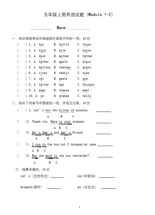 (完整版)五年级英语上册试题(外研版)