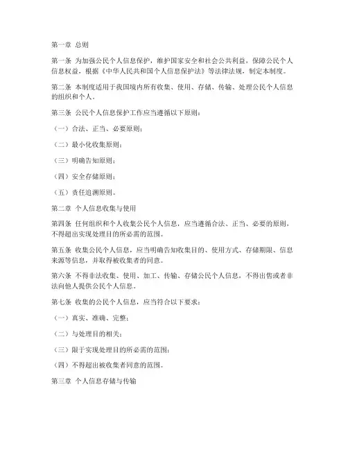 公民信息安全管理制度