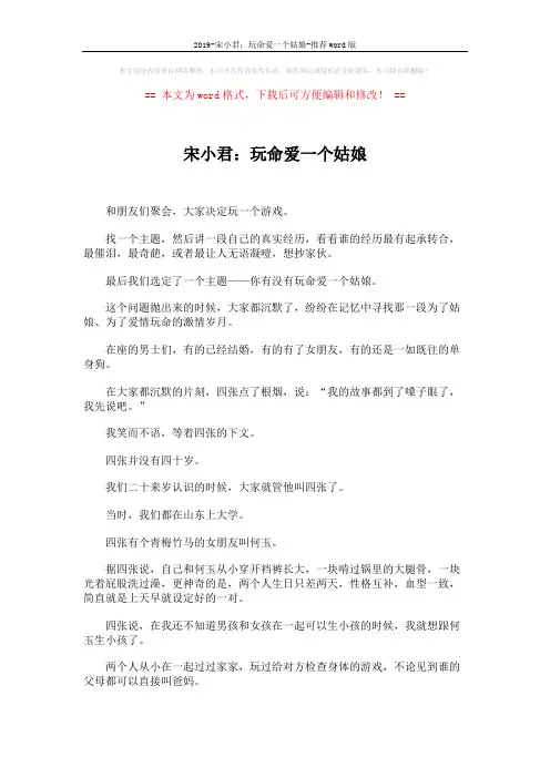 2019-宋小君：玩命爱一个姑娘-推荐word版 (8页)