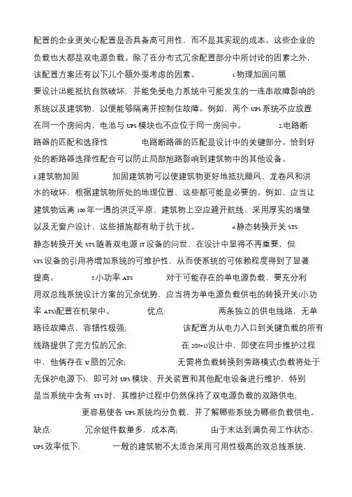 UPS双总线系统冗余介绍