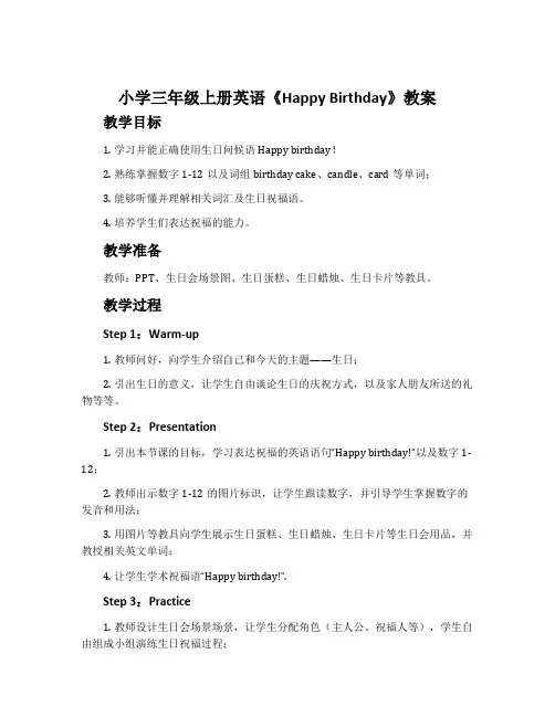 小学三年级上册英语《Happy Birthday》教案