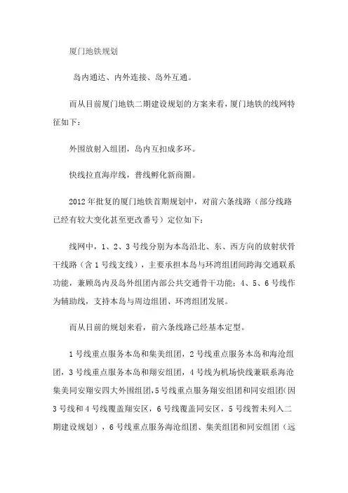 厦门地铁规划