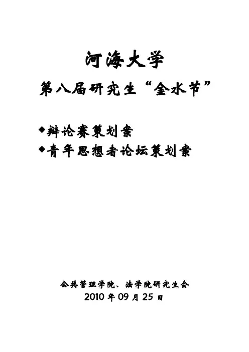金水节策划