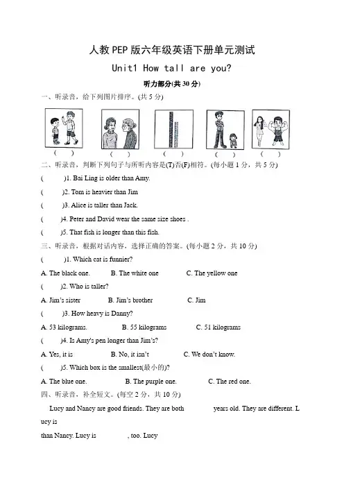 人教PEP六年级英语下册单元测试卷Unit 1 how tall are you(含听力材料和答案)