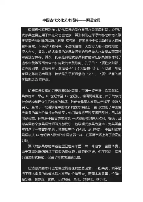 中国古代文化艺术精粹——明清家具