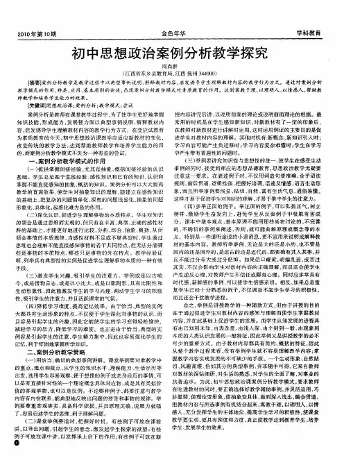 初中思想政治案例分析教学探究