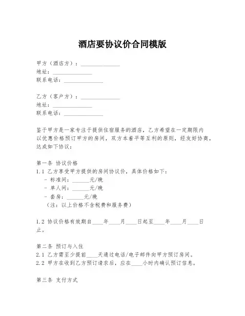 酒店要协议价合同模版