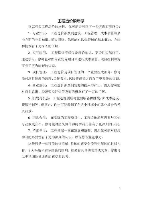 工程造价读后感