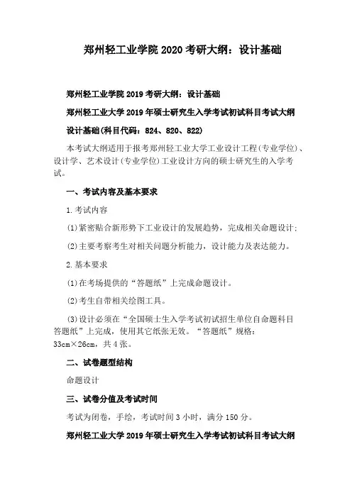 郑州轻工业学院2020考研大纲：设计基础