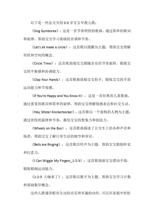 0-3岁宝宝早教儿歌金宝贝