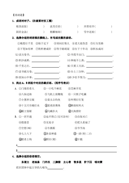 68题库_积累1：谚语、歇后语