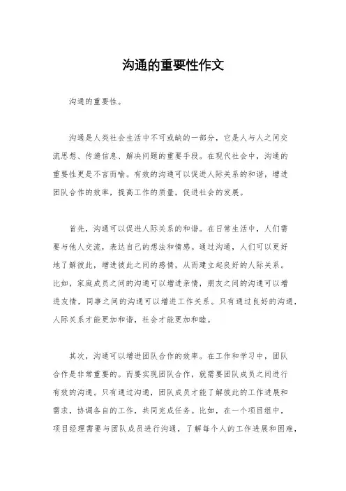沟通的重要性作文