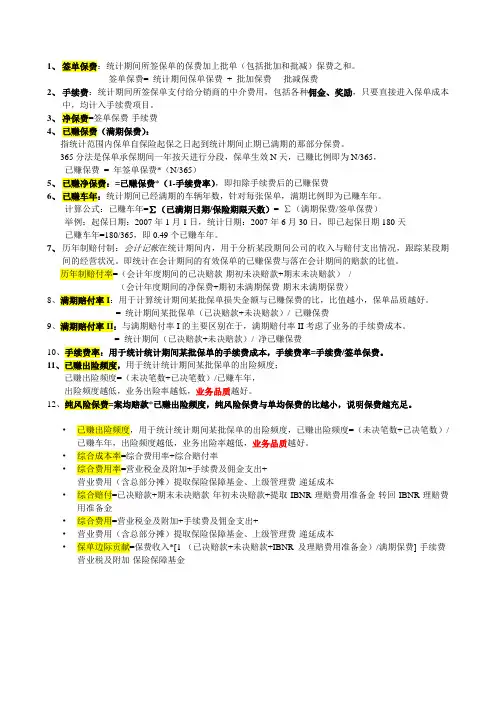保险公司理赔数据指标公式