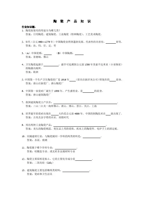 竞赛试题：陶瓷知识50%