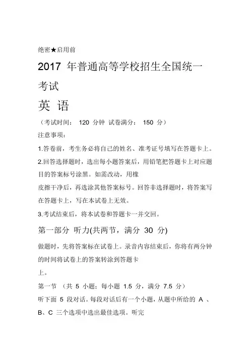 完整word版2017年高考英语真题及答案全国卷1 有答案和解析