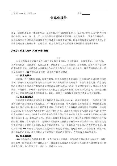 军事理论论文——信息化战争