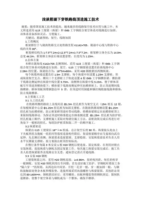 浅谈箱涵下穿铁路线顶进施工技术