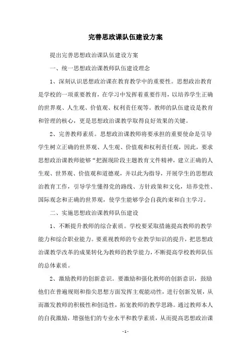 完善思政课队伍建设方案