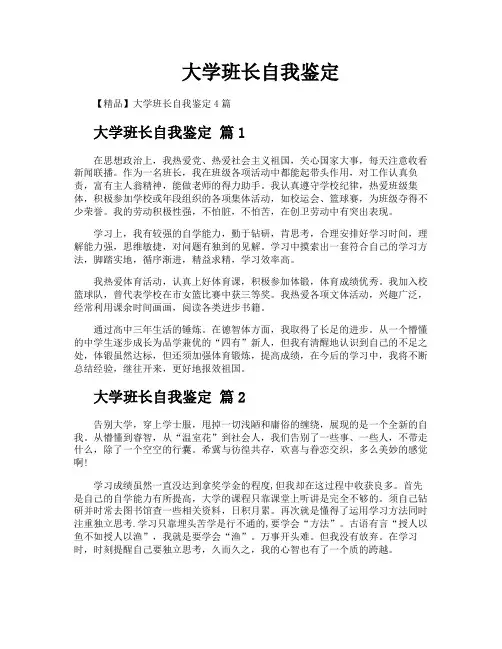 大学班长自我鉴定